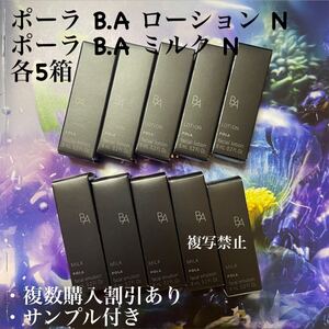 ポーラBAローションN 5 本×8mlポーラ BAミルクN 5 本×8ml