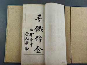 AW453「苦鉄砕金」西冷印社　1帙4冊 (検骨董書画掛軸巻物拓本金石法帖古書和本和刻本唐本漢籍書道中国石印