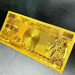 フルゴールド1万円札1枚★金運UP★GOLD24k★開運一万円福沢諭吉★宝くじ★風水★日本銀行券