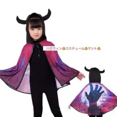 ハロウィンデビルマント コスチューム衣装 コスプレ 仮装  子供用