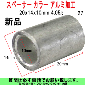 [uas]バイク部品 スペーサー カラー① 20x14x10mm 4.05g アルミ加工 リャー ガス ショック サスペンション その他 新品 送料300円