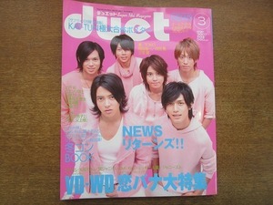 1911nkt●duet デュエット 2007.3●NEWS/山下智久/錦戸亮/手越祐也/小山慶一郎/増田貴久/加藤成亮/関ジャニ∞/KinKi Kids/タッキー＆翼