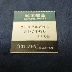 [未使用] 20.8mm ヴィンテージ クリスタルガラス 風防 GF20 008 フラット 平 シチズン 純正 CITIZEN