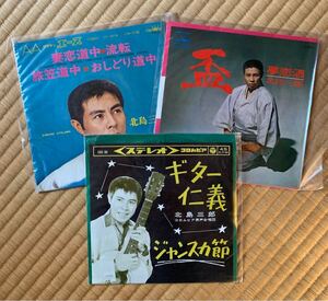 EP レコード 北島三郎　歌謡曲　演歌　ギター仁義　ジャンスカ節　盃　夢恋酒　妻恋道中　流転　旅笠道中　おしどり道中