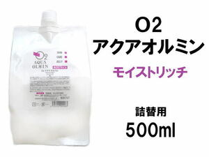 Ｏ2 アクアオルミン スキンケアゼリー モイストリッチ 500ml 詰替用 しっとりタイプ 荒肌 乾燥肌に 素肌にマイナスイオン酸素水