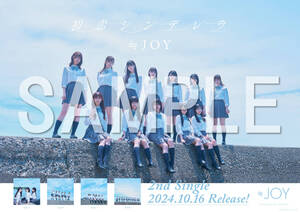 ★≒JOY★2ndシングル 初恋シンデレラ 応援店特典 B3サイズ 告知ポスター 1枚★ニアジョイ ニアリーイコールジョイ