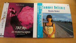 レコード　2枚セット　河合奈保子　JAPAN ジャパン　アズ　ウォーター　スケイプス　/　サマー　デリカシー　中古品