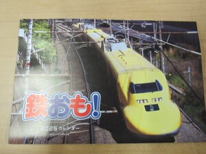 鉄おも　ドクターイエロー　鉄おも２０２５カレンダー