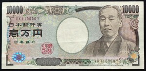 ■■珍番ゾロ目 新福沢諭吉 10000円札 (茶) 番号110000 キリ番に近い 美品～極美品 格安スタート!■■