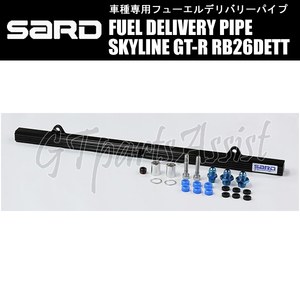 SARD FUEL DELIVERY PIPE フューエルデリバリーパイプ フィッティング：AN#6 スカイラインGT-R BNR34 RB26DETT 63545 SKYLINE GT-R