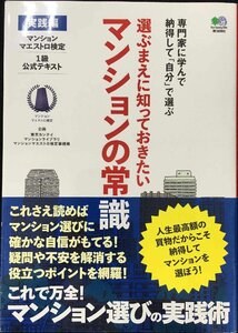 選ぶまえに知っておきたいマンションの常識 実践編