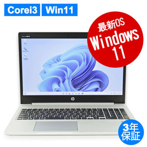 【3年保証】 HP PROBOOK 450 G7 Windows11 i3 中古 パソコン ノート ノートパソコン PC