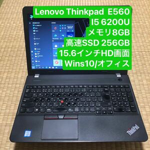 Lenovo ThinkPad E560 i5 6200U メモリ8GB 高速SSD 256GB 15.6インチHD画面 wins10/オフィス