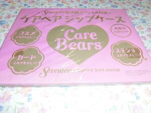 S032　雑誌付録　Seventeen　Care Bears　ケアベアジップケース　未開封