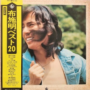 【 LP】布施明/ベスト20