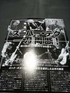 ヤングギター☆記事☆切り抜き☆奏法企画☆スーパー・テク一刀両断！☆フィンガリング技を斬る▽4A：bbb218