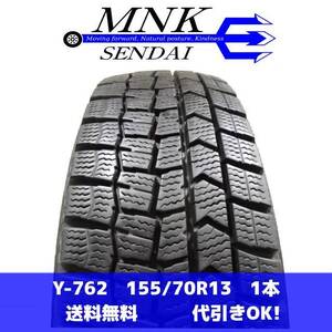 Y-762 送料無料/代引OK ランクE 中古 155/70R13 ダンロップ ウィンターマックス02 WM02 2022年 8分山 スタッドレスタイヤ1本