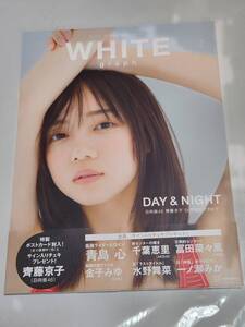 2022　009　WHITE graph 齊藤京子　青島心　千葉恵里　冨田菜々風　金子みゆ　水野舞菜　一ノ瀬みか　齊藤京子ポストカード付き