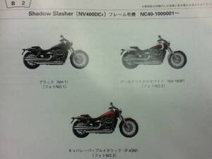 【HONDA】 パーツリスト Shadow Slasher NC40 【中古】 1版