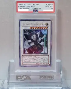 遊戯王 PSA10 完美品 ウルトラ カオスゴッデス -混沌の女神- TSHD