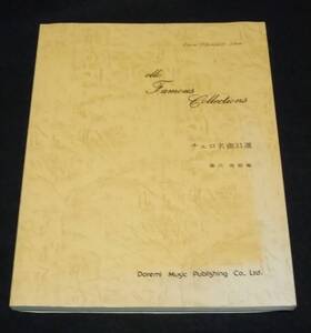 楽譜 『チェロ名曲31選』　藤沢俊樹　※別冊付