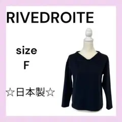 ☆日本製☆　RIVE　DROITE　リヴドロウ　長袖トップス　フリーサイズ