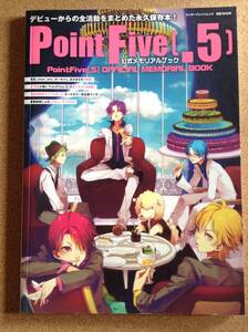 『Point Five [.5]公式メモリアルブック』エンターブレイン