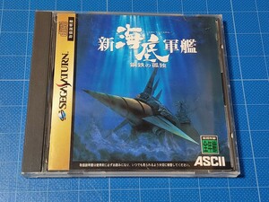 【動作確認済】新海底軍艦 〜鋼鉄の孤独〜 セガサターン SS 当時物 