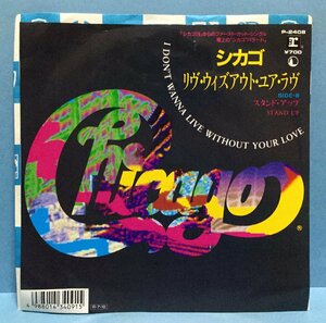 EP 洋楽 Chicago / I Don