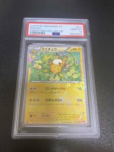 PSA10 ライチュウ ポケきゅん CP3 011/032 PSA10 ポケモンカード