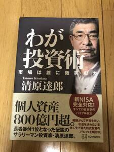 わが投資術　市場は誰に微笑むか