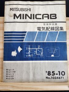 ◆(40307)三菱　MINICAB ミニキャブ 整備解説書 電気配線図集　