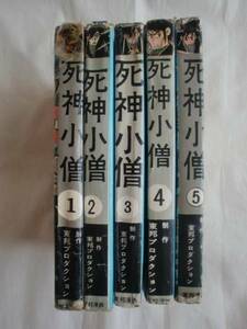 死神小僧 １巻～５巻　東邦プロダクション　貸本　《送料無料》