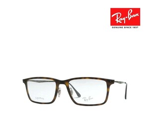 【Ray-Ban】　レイバン　メガネフレーム　RX7050　5200　マットトータス　LightRay　国内国内正規品