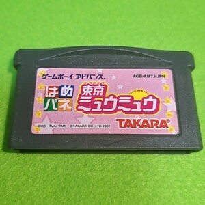 【1300円以上ご購入で送料無料!!】「はめパネ」東京ミュウミュウ (箱説なし)【GBA】⑪⑨【ゲームソフト】