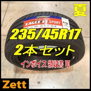 収納袋付 送料無料 新品 2本セット (MP0261.8) 235/45R17 94W GOODYEAR EAGLE F1 SPORT FP 2020年以降製造 屋内保管 235/45/17 夏タイヤ,