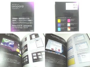 ★Mac OS X v10.5 Leopard Essential Book /レパード/領収書可