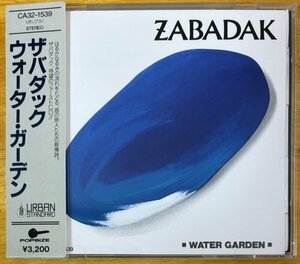 ◎ZABADAK /Water Garden(1st [ZABADAK-I]+2nd [銀の三角]編集盤/吉良知彦/上野洋子/松田克志)※国内CD【POPSIZE CA32-1539】1987/8/26発売