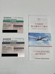 日本航空 JAL 株主割引券 2枚