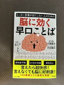 新品 脳に効く早口ことば