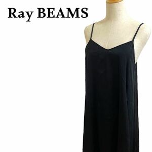 RAY BEAMS レイビームス　キャミワンピース ブラック キャミソール ワンピース キャミワンピース キャミソールワンピース 黒 