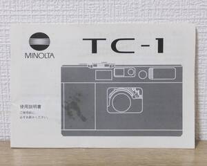 送料無料（出品者負担）MINOLTA ミノルタ TC-1 使用説明書 取扱説明書 表紙にシミあり 乱丁・落丁・書き込み無し 閲覧可能