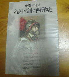 雑誌切抜き　中野京子　名画が語る西洋史