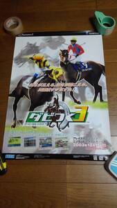 「ダビつく3 ダービー馬をつくろう！」ポスター非売品