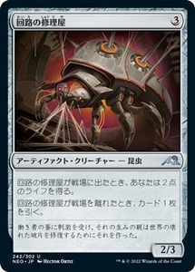 MTG ■無/日本語版■ 《回路の修理屋/Circuit Mender》神河：輝ける世界 NEO　