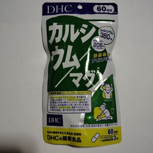 DHC カルシウム　マグネシウム 60日分 1ヶ月分 食品 健康食品 美容 健康 ビタミン サプリメント　カルシウム　ビタミン剤