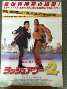 非売品 【ラッシュアワー2】③ B2サイズ 映画ポスター ジャッキーチェン クリス・タッカー ジョン・ローン レア 年代物 映画館 MoviePoster