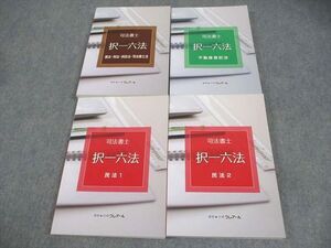 BB04-091 資格合格クレアール 司法書士 択一六法 憲法・刑法・供託法・司法書士法/民法 等 2022年合格目標 未使用品 計4冊 057M4D