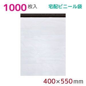 宅配ビニール袋 1000枚入 幅500mm×高さ600mm+フタ50mm 60μm厚 A3 B3 耐水 防水 強力粘着テープ付 宅急便 梱包資材 2M