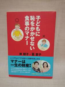 ●子どもに恥をかかせない食事のマナー　